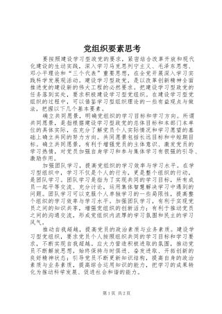 党组织要素思考
