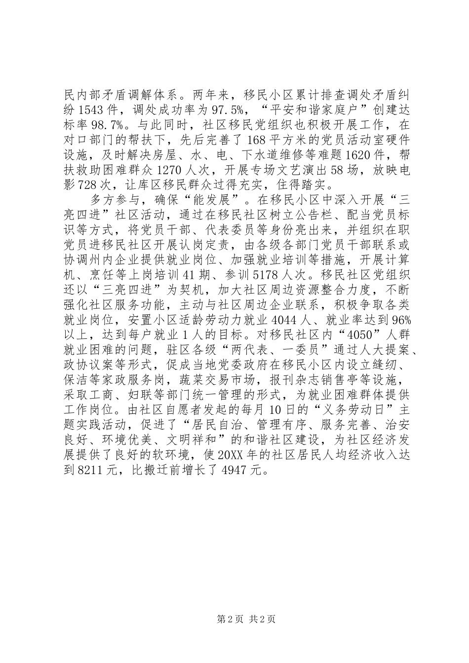 党组织移民安置工作汇报_第2页