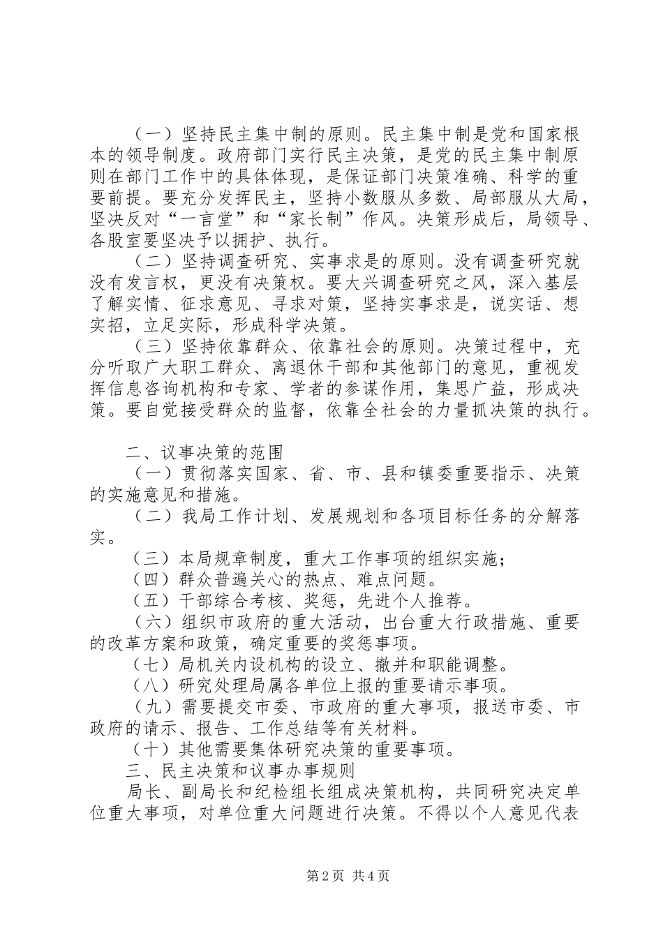 党组织议事规则_第2页