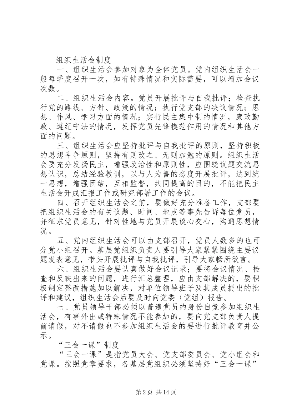 党组织议事决策规则_第2页