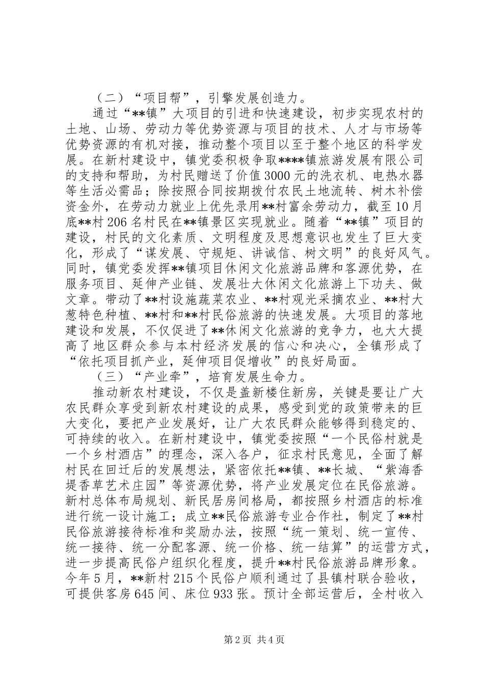 党组织引领发展方式实践与思考_第2页