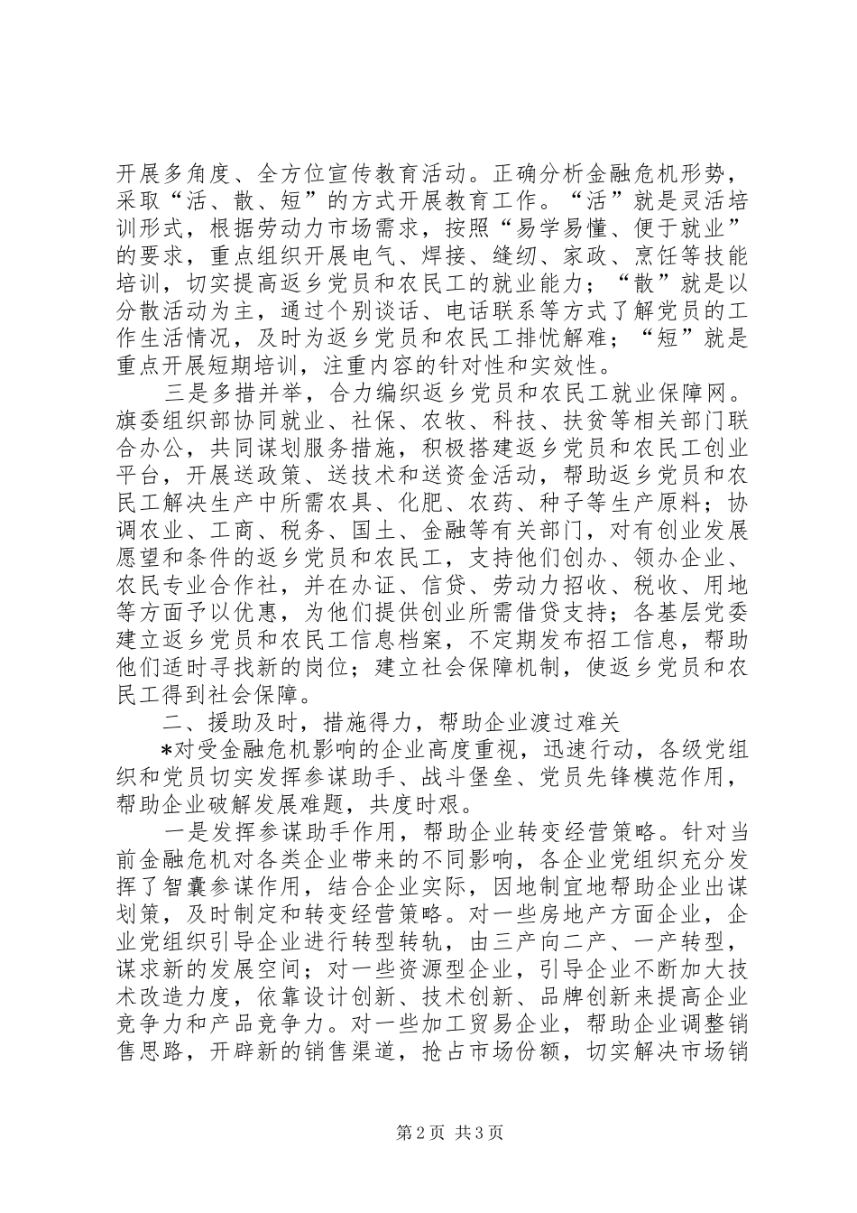 党组织应对金融危机报告_第2页
