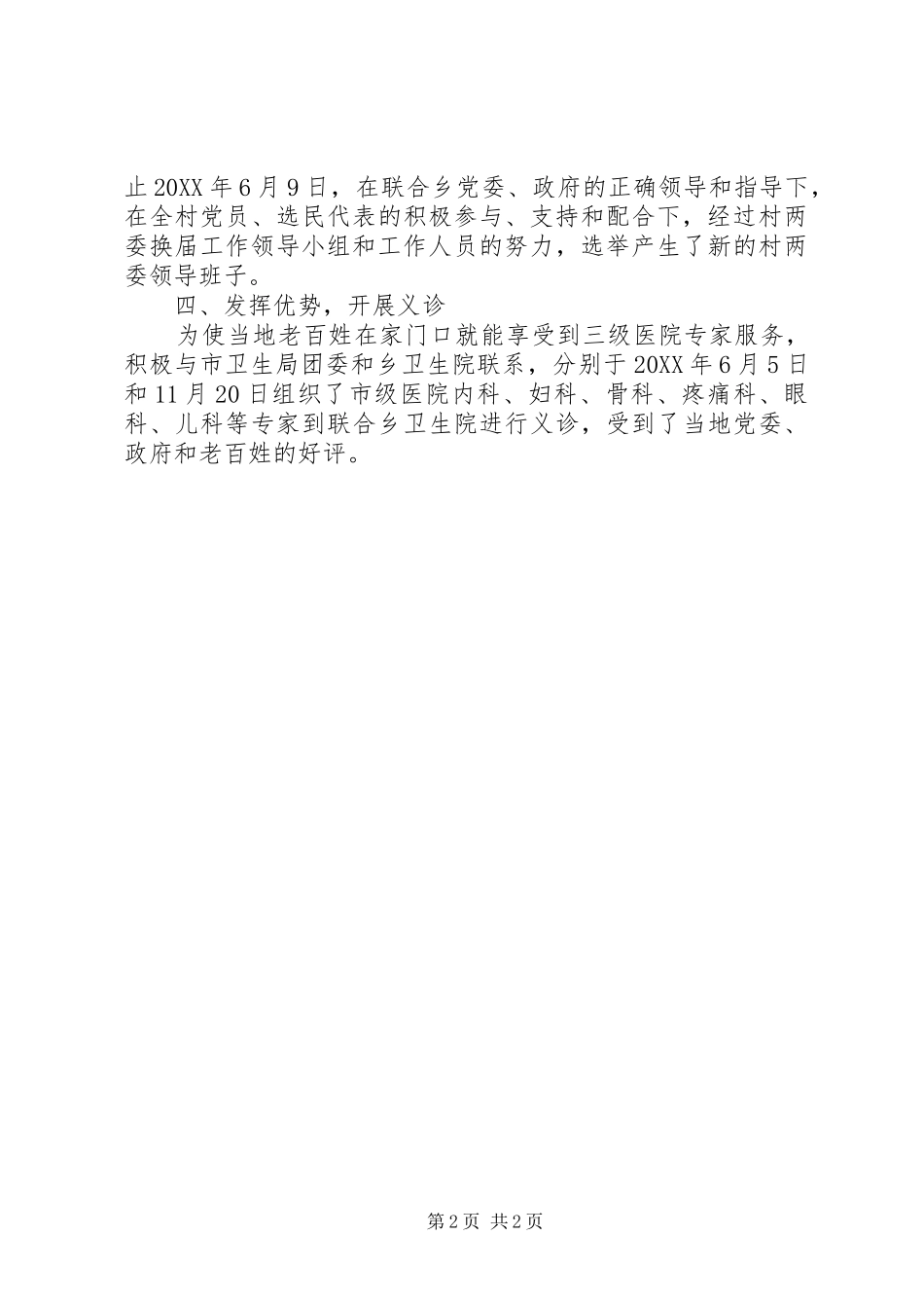 党组织优秀常务书记事迹材料_第2页