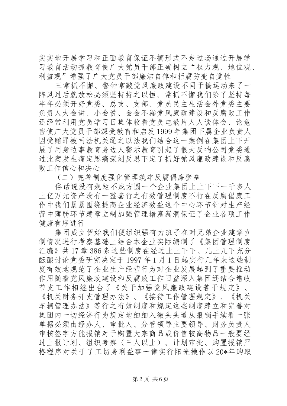 党组织优秀事迹材料_第2页
