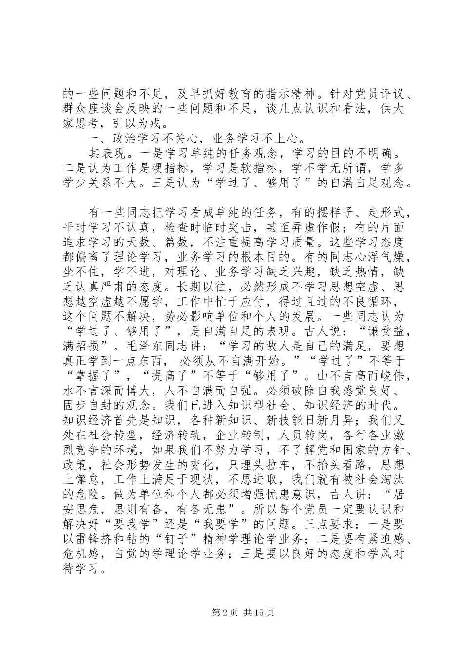 党组织与党员信息上报工作主要存在的几个问题_第2页
