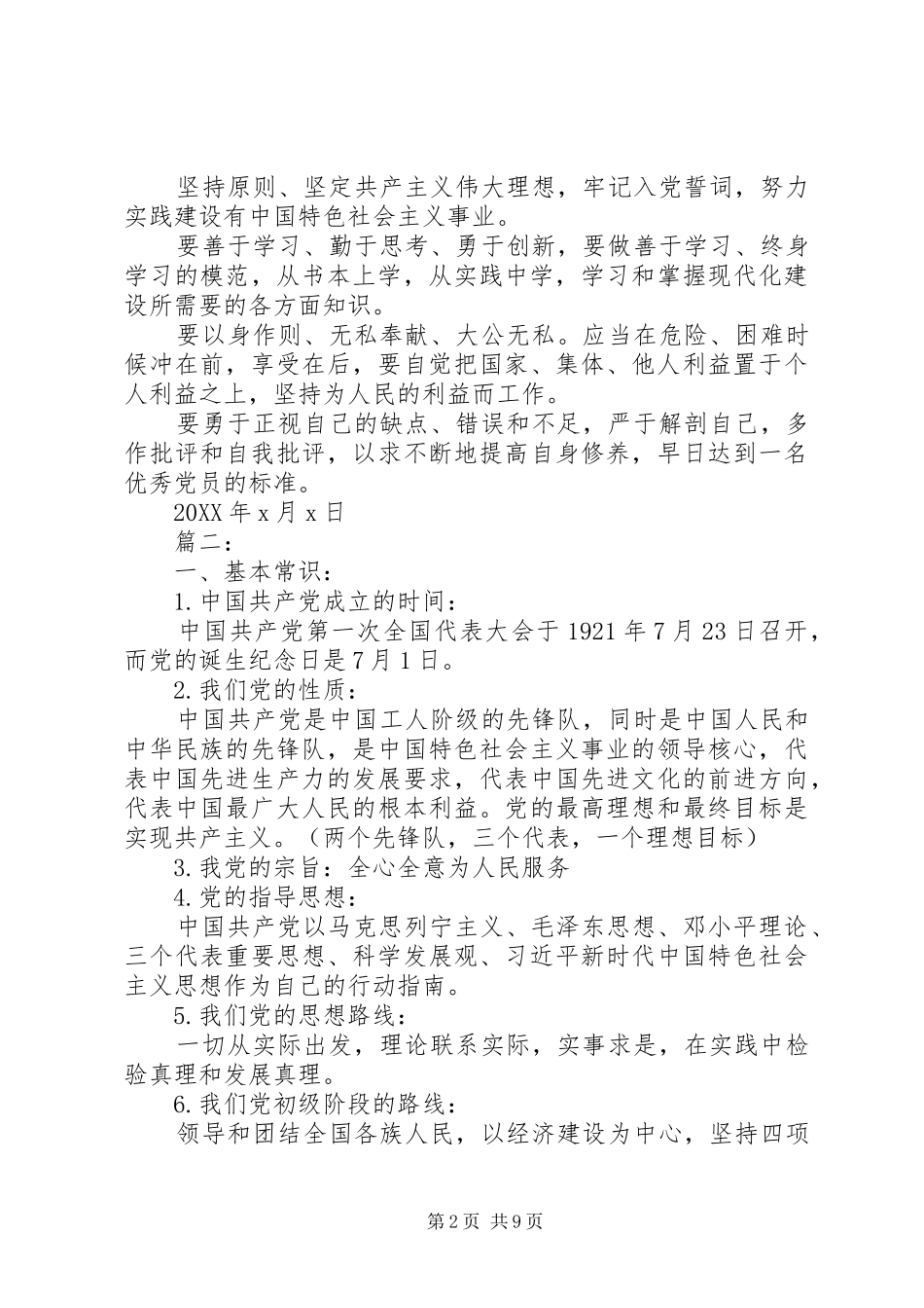党组织与年轻干部谈话记录_第2页