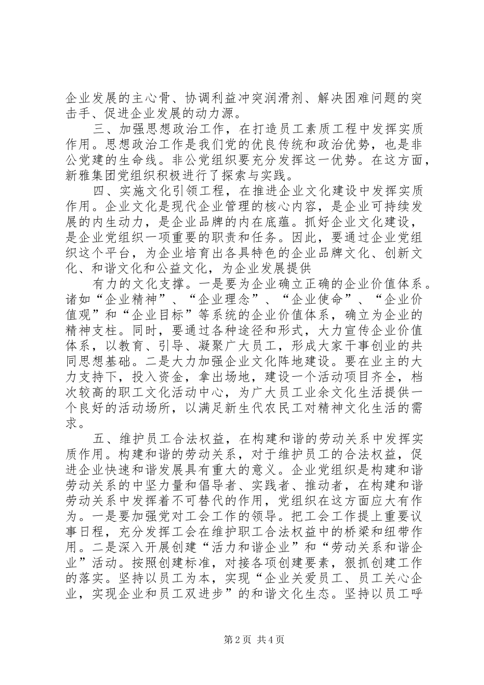 党组织在非公有制企业中的作用_第2页