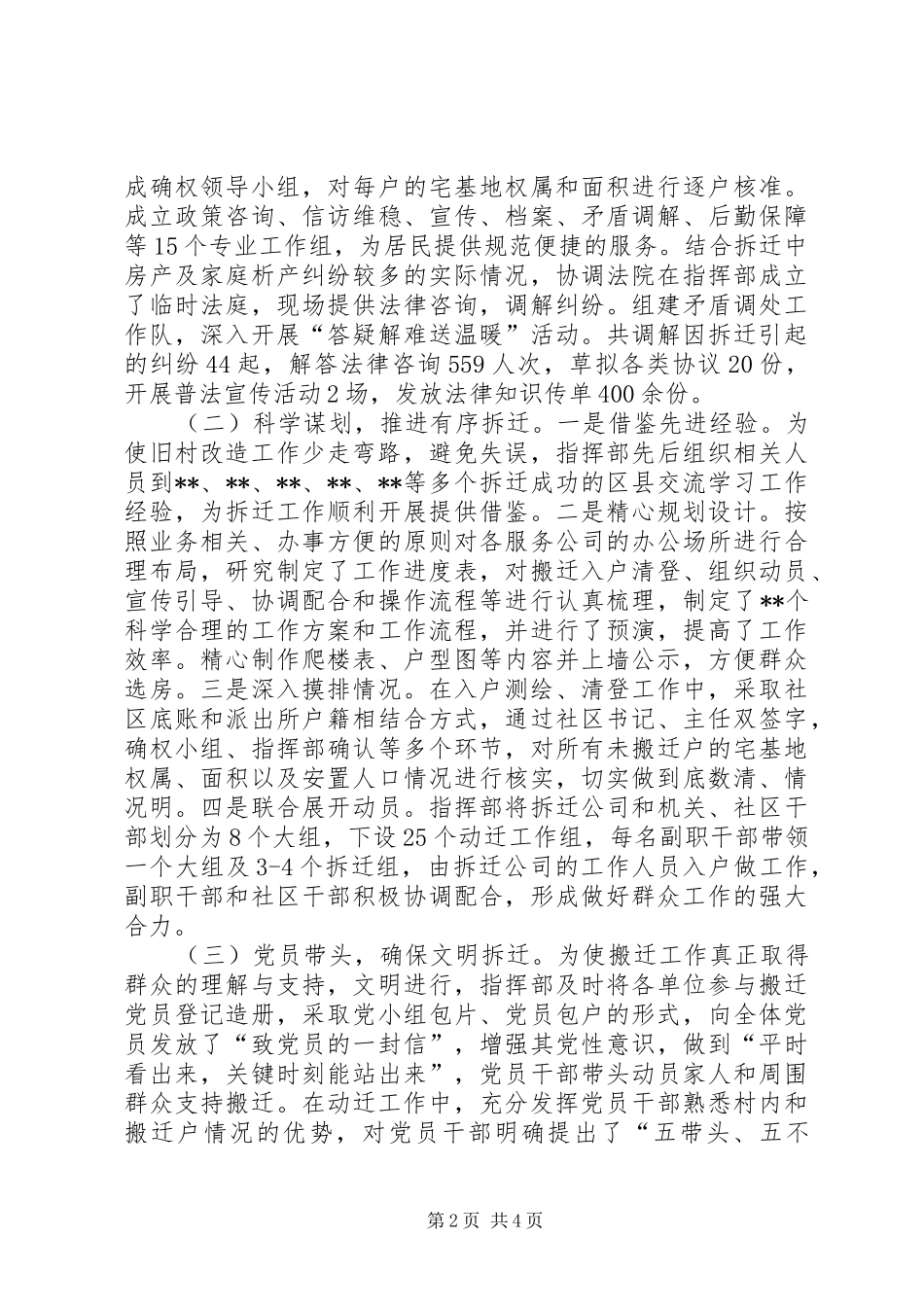 党组织在旧村改造搬迁工作中发挥作用的思考_第2页