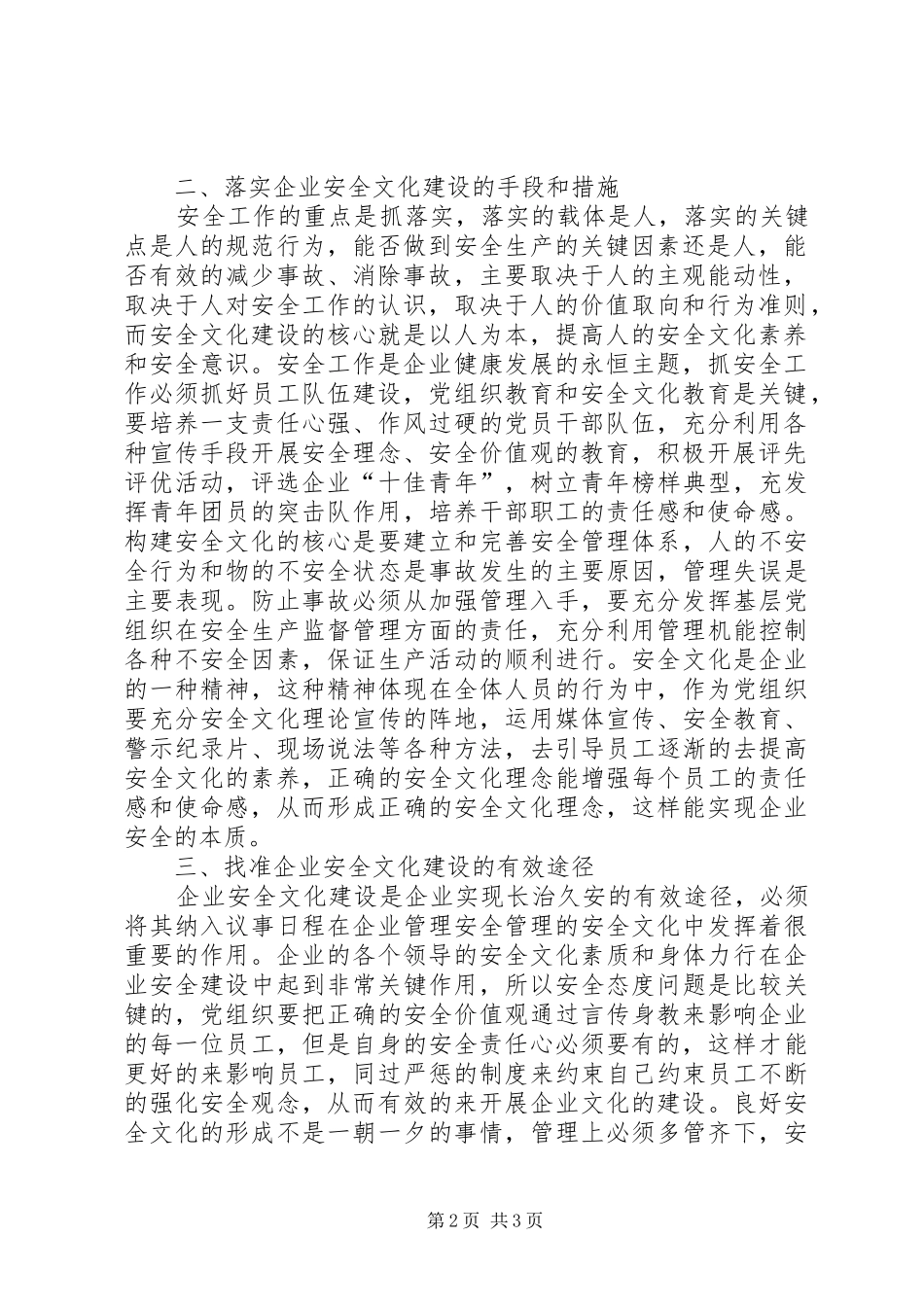 党组织在企业安全文化建设的作用_第2页