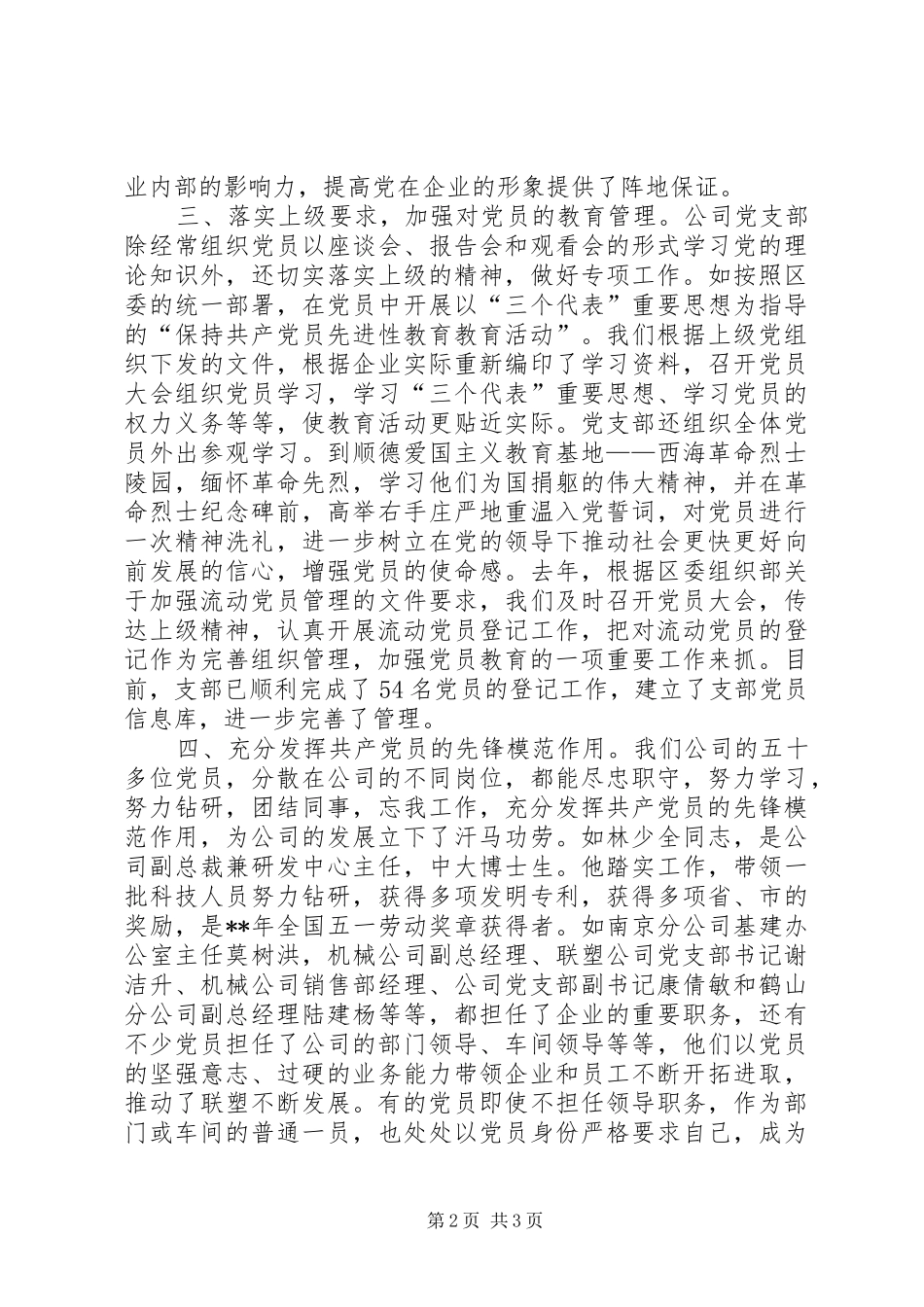 党组织在企业中作用_第2页