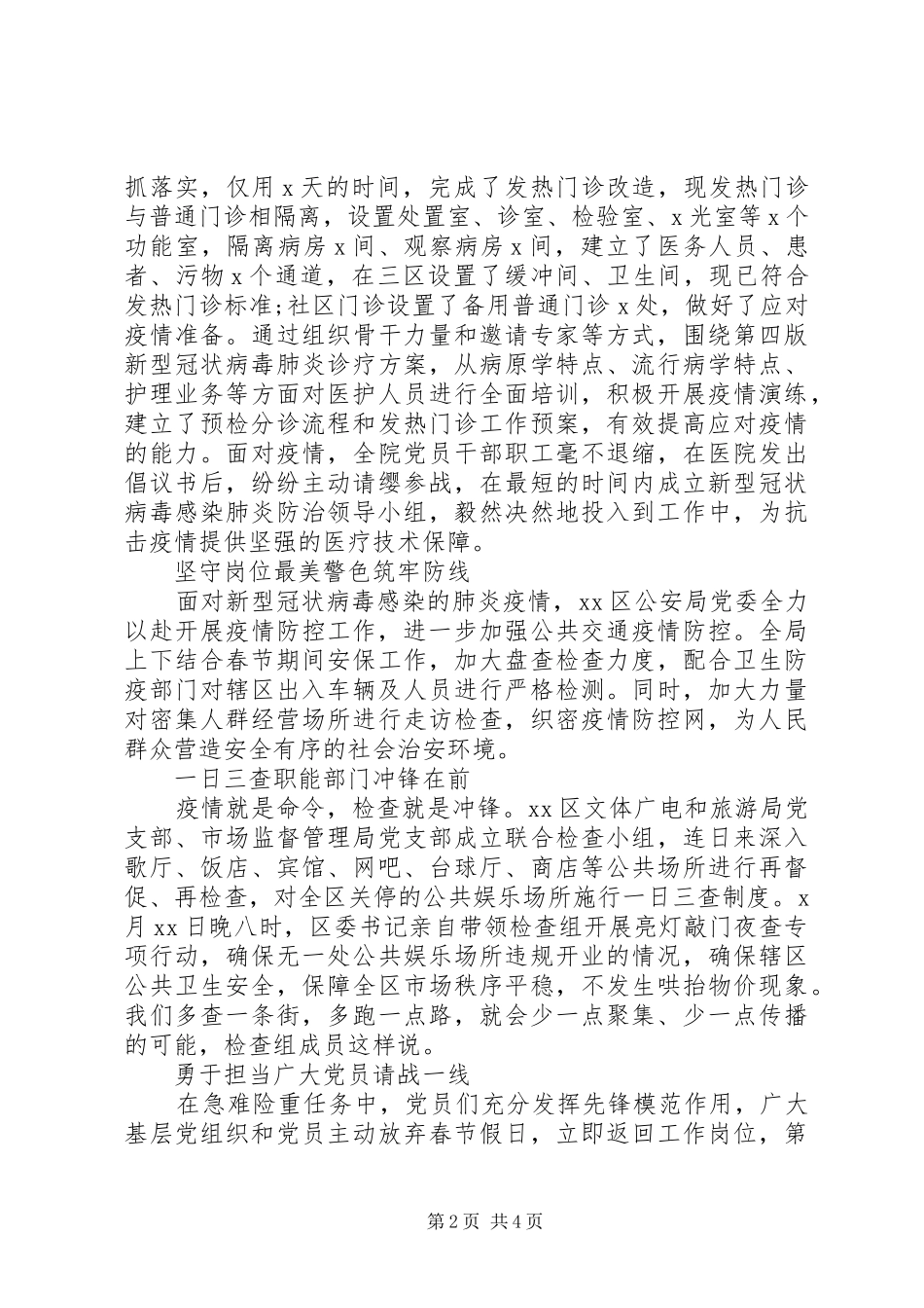 党组织在疫情中的先进事迹_第2页