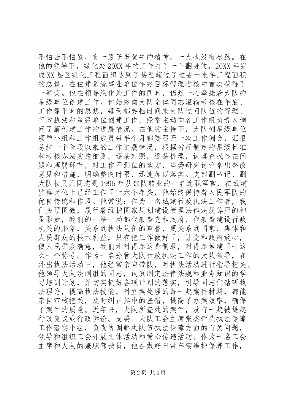 党组织战斗堡垒作用是队伍规范化建设取得成果的重要保证_第2页