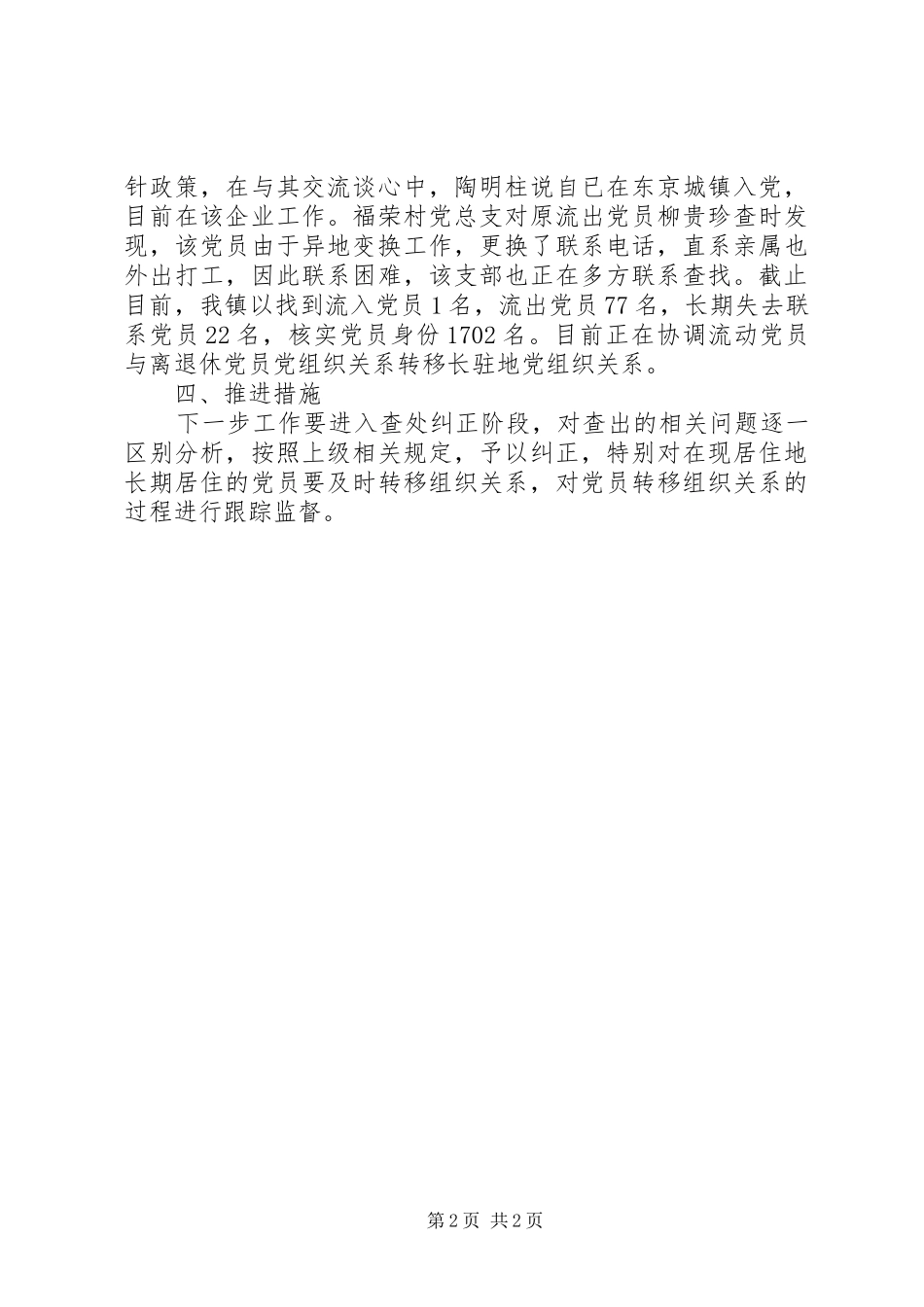 党组织找党员百日行动推进情况汇报_第2页