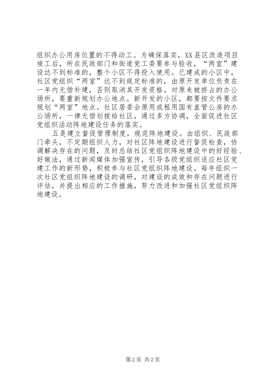 党组织阵地建设思考_第2页