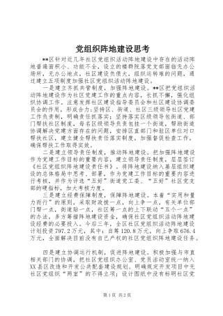 党组织阵地建设思考