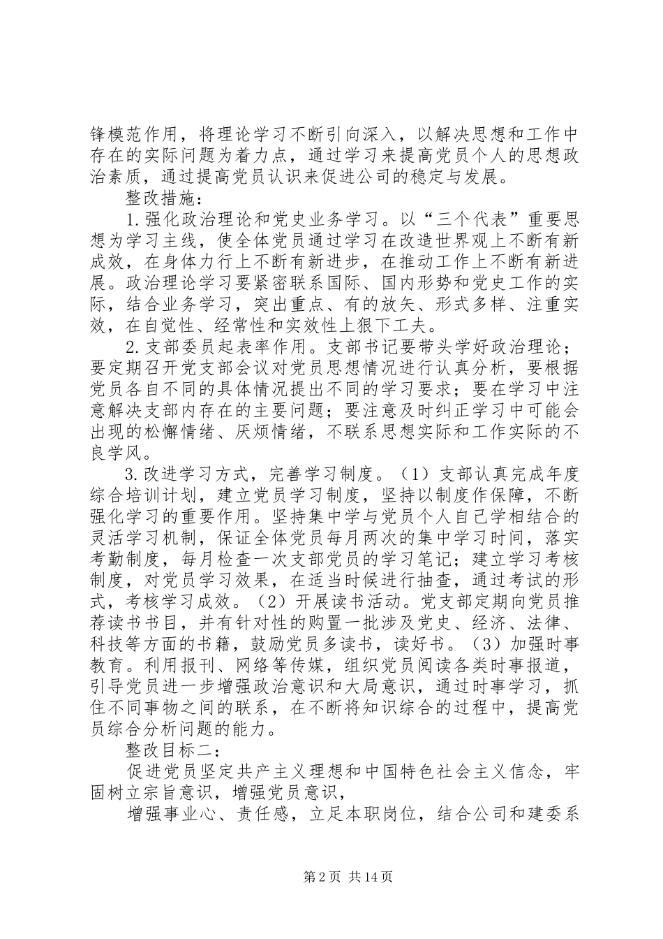 党组织整改措施_第2页