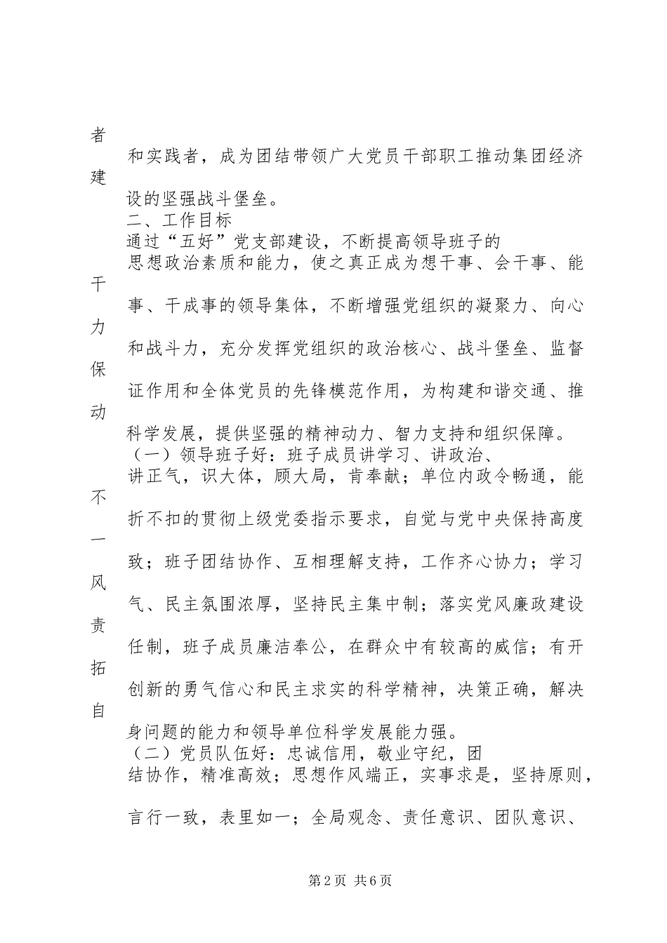 党组织整改提高晋位升级方案_第2页