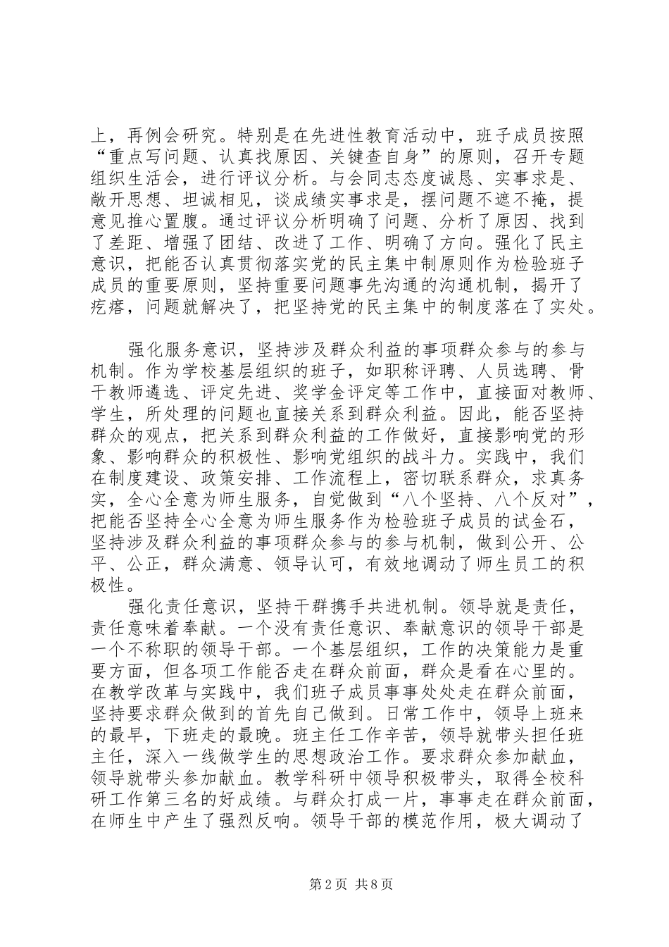 党组织政治核心开创交流_第2页