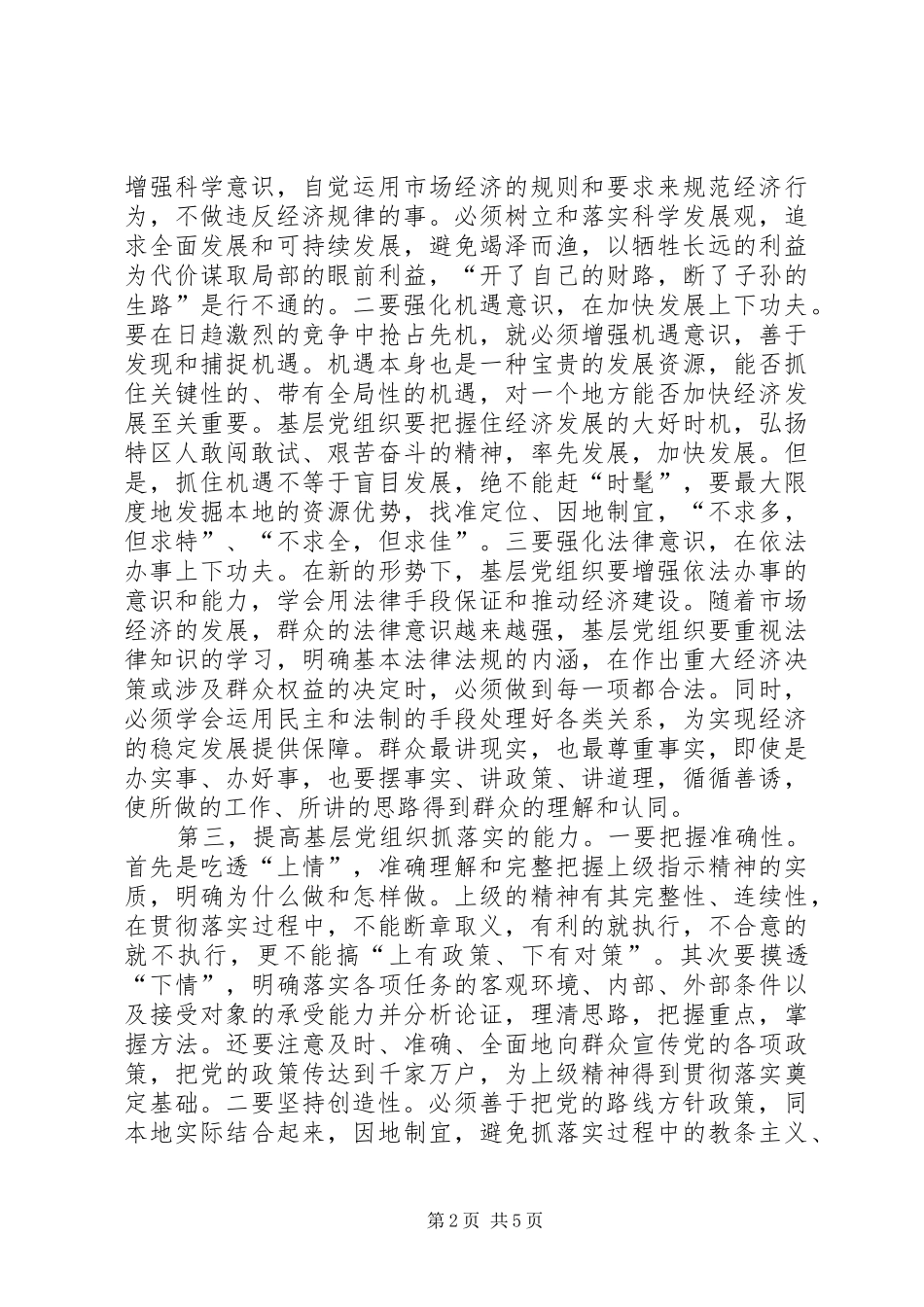 党组织执政建设五方面交流_第2页