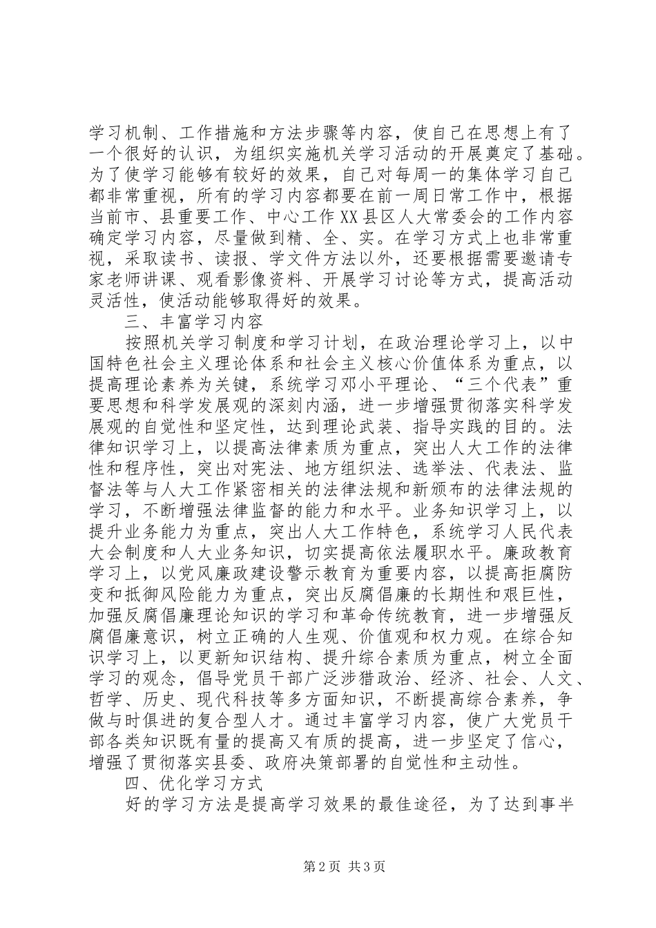 党组织综合素质经验交流_第2页