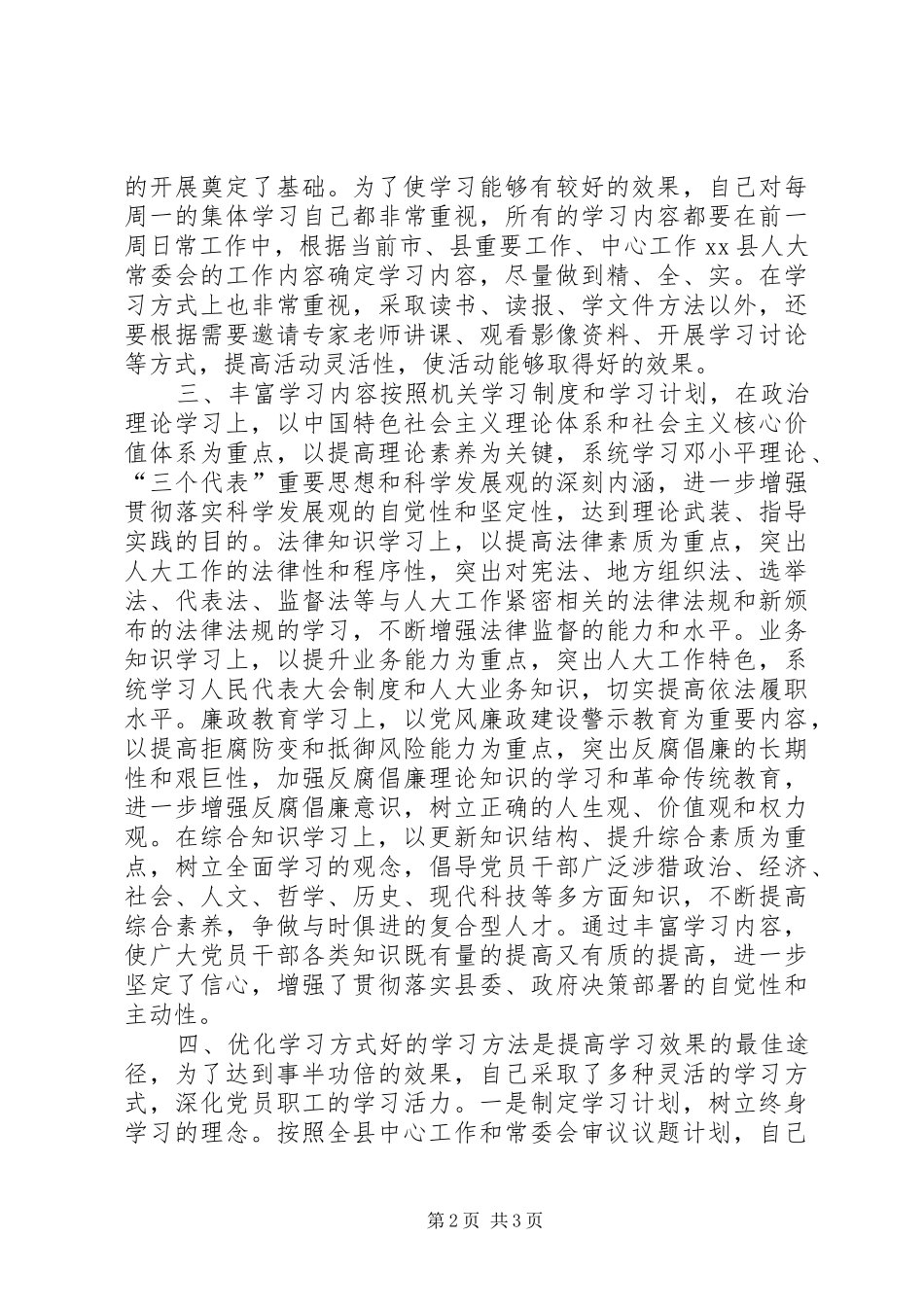 党组织综合素质经验交流材料_第2页