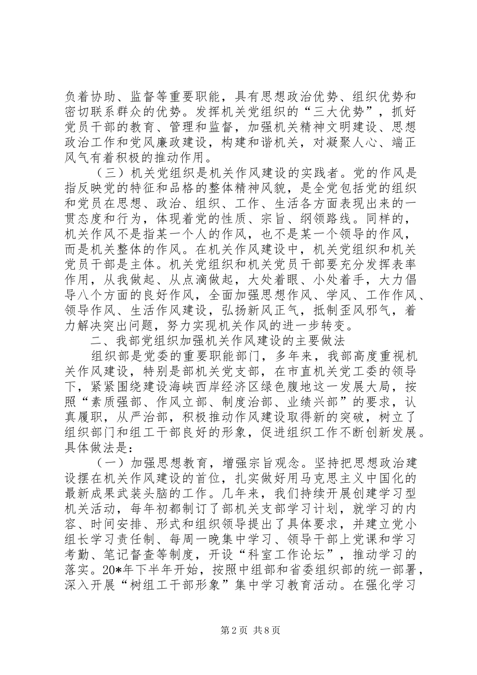 党组织作风建设调研报告_第2页