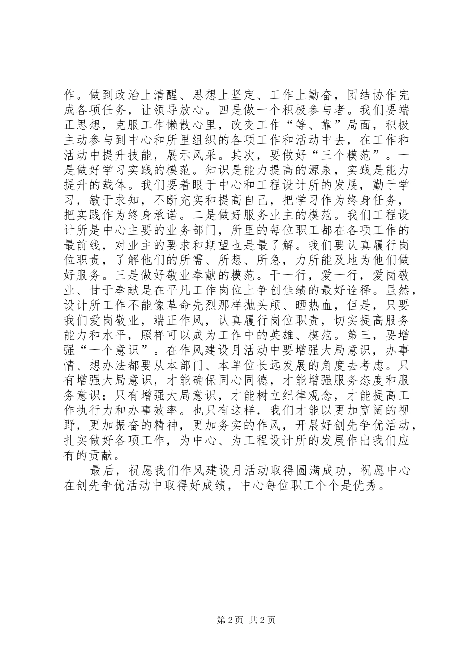 党组织作风建设完善汇报_第2页