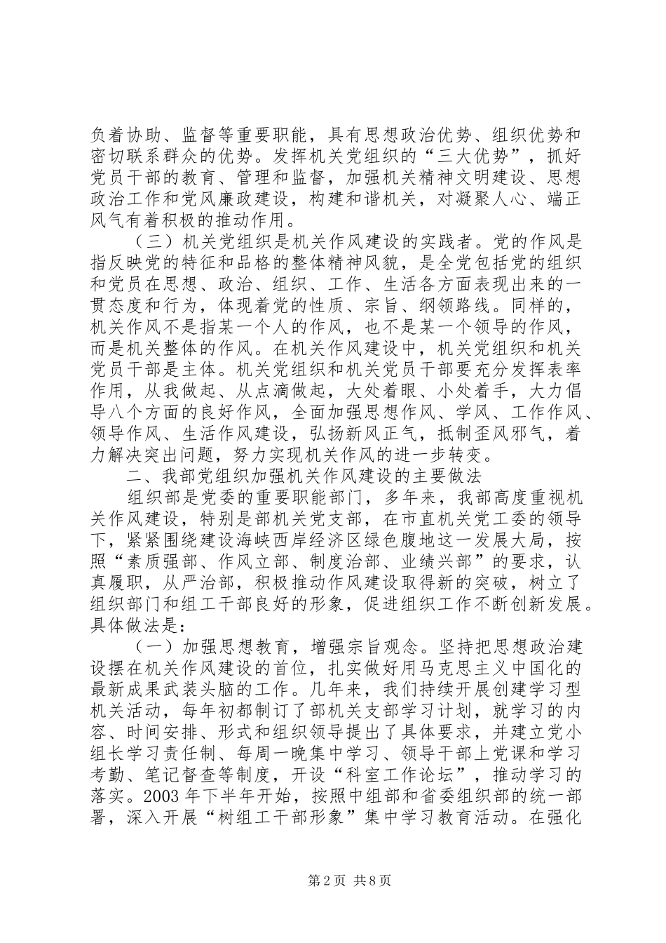 党组织作用交流_第2页