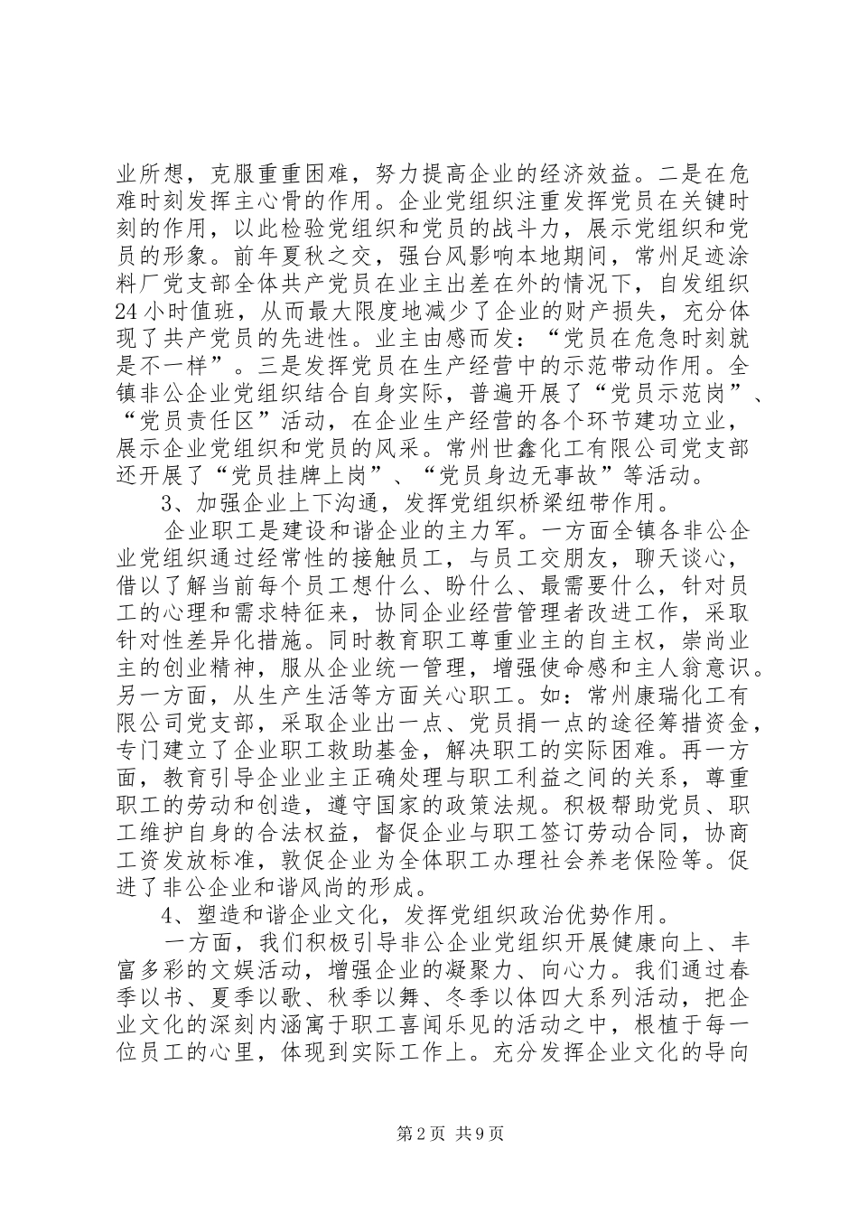 党组织作用研究报告_第2页