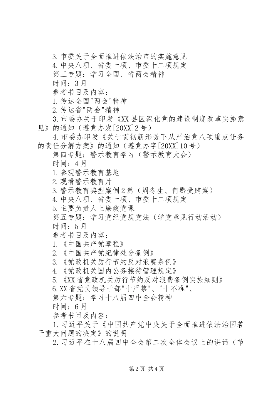 党组中心学习组学习计划_第2页