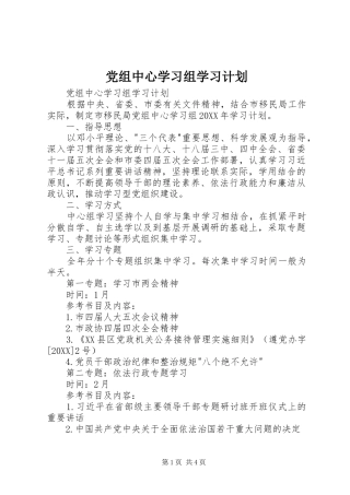党组中心学习组学习计划