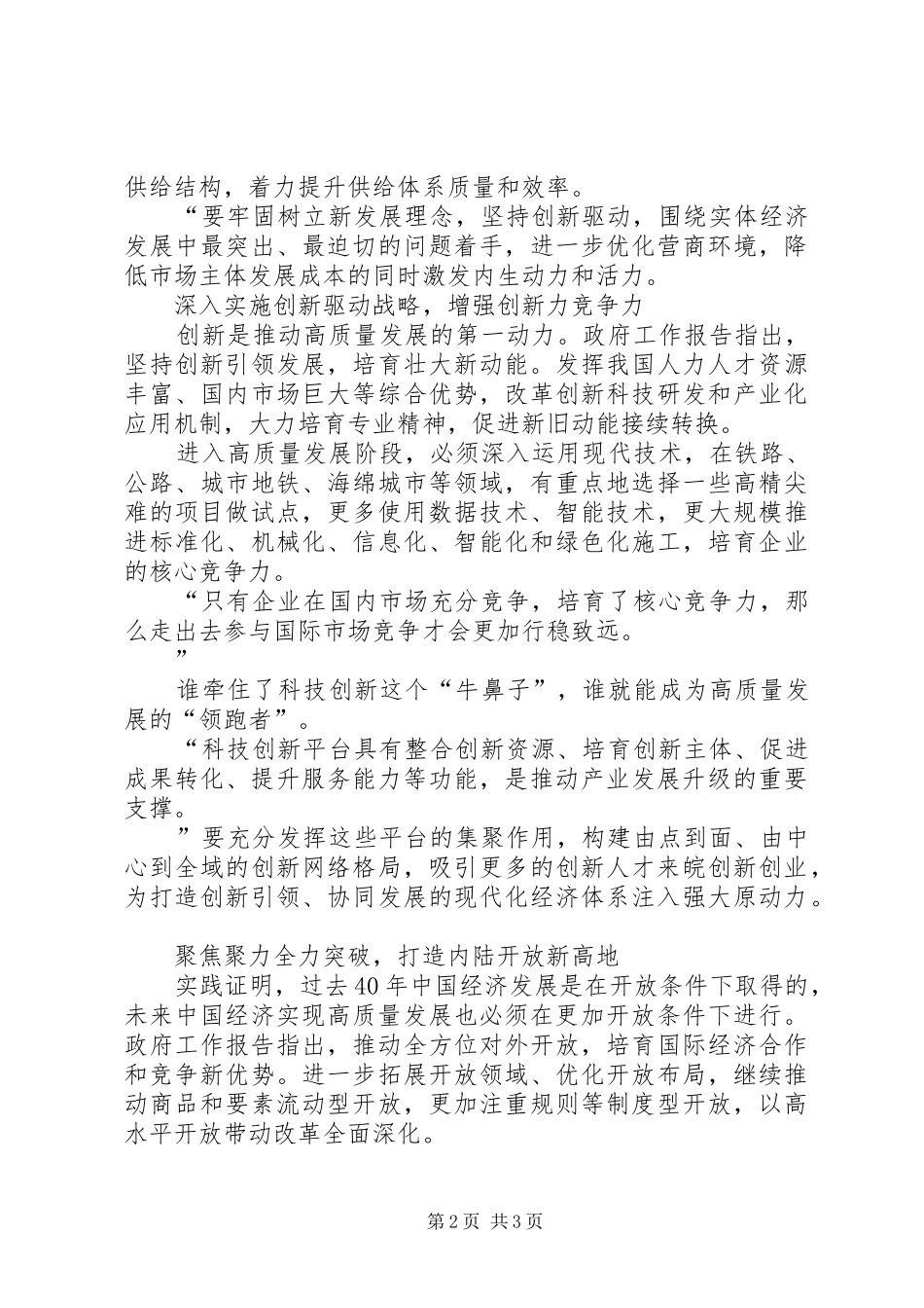 党组中心组会议讲话努力开创新时代高质量发展新局面_第2页