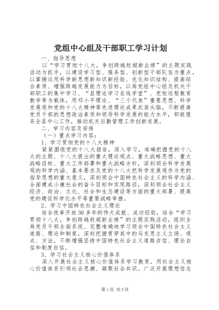 党组中心组及干部职工学习计划