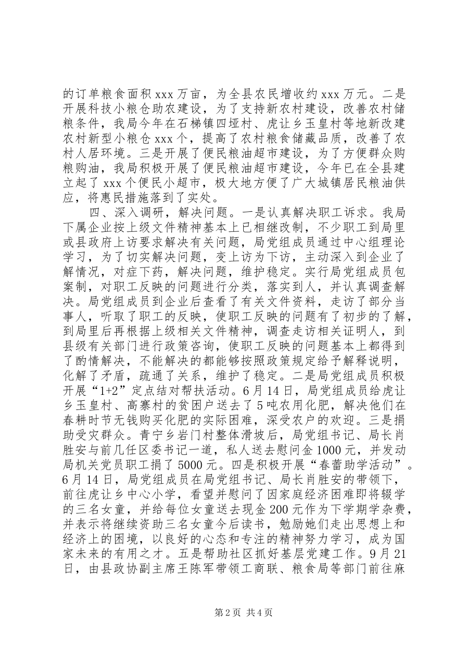 党组中心组理论学习的情况报告_第2页