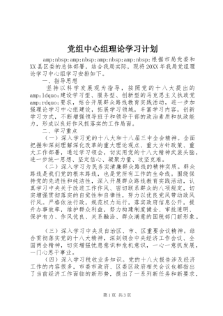 党组中心组理论学习计划