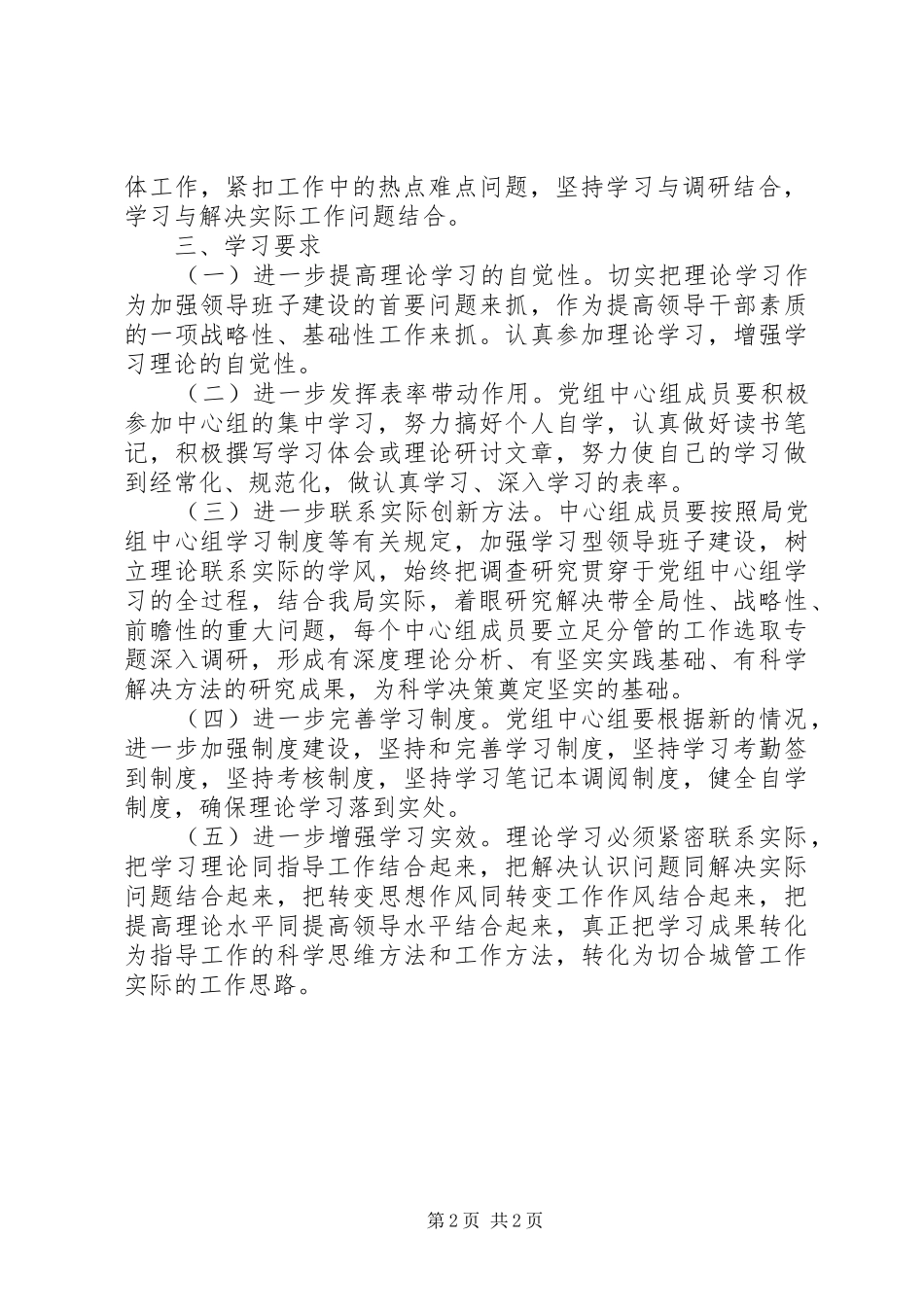 党组中心组理论学习意见_第2页