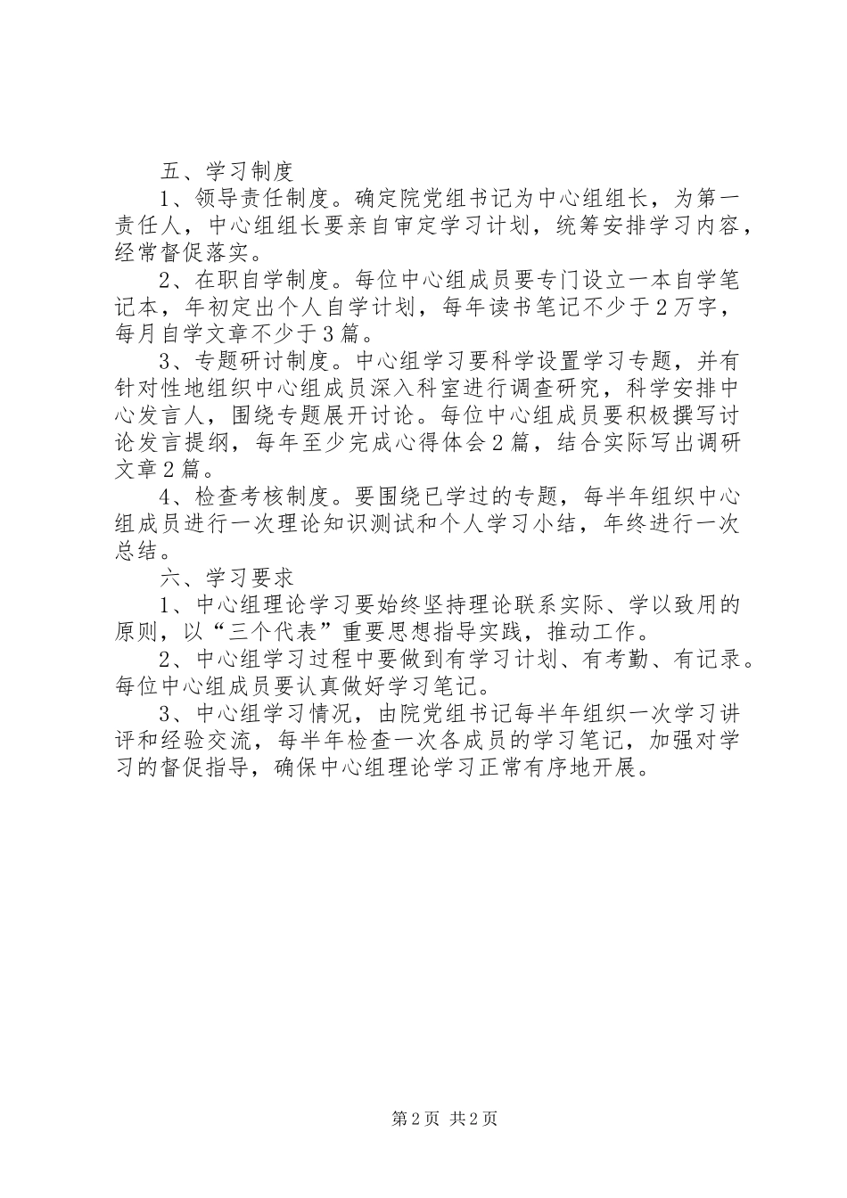 党组中心组理论学习制度_第2页