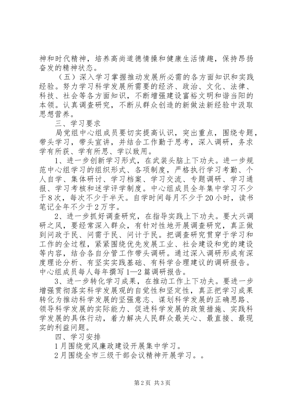 党组中心组年度学习计划_第2页