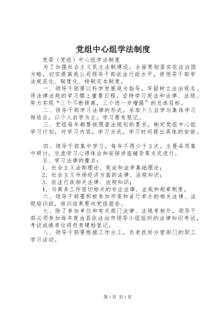 党组中心组学法制度
