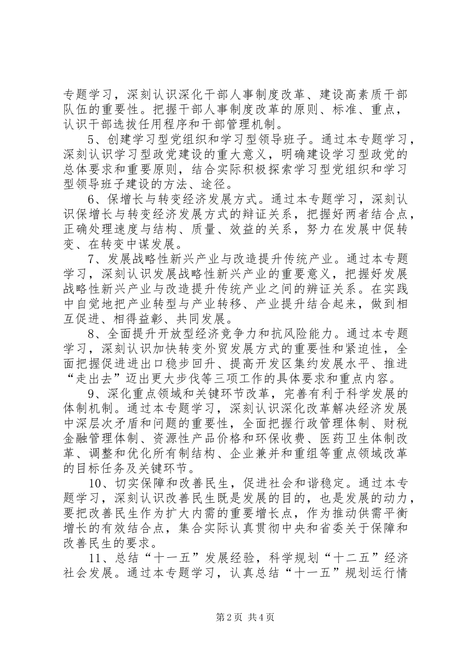 党组中心组学习计划安排意见_第2页