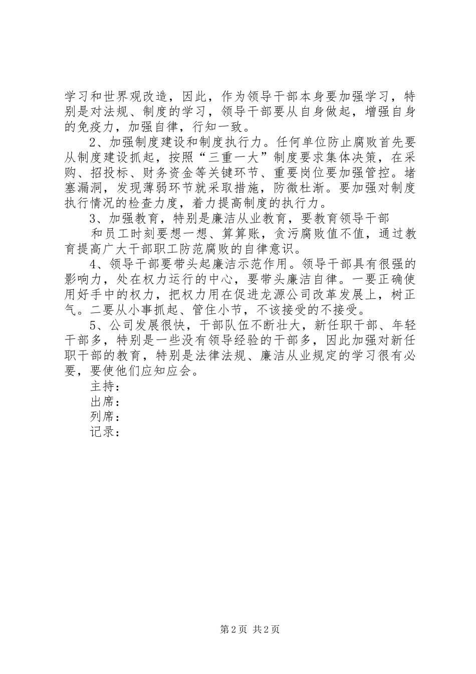 党组中心组学习检查考核办法_第2页