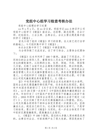 党组中心组学习检查考核办法