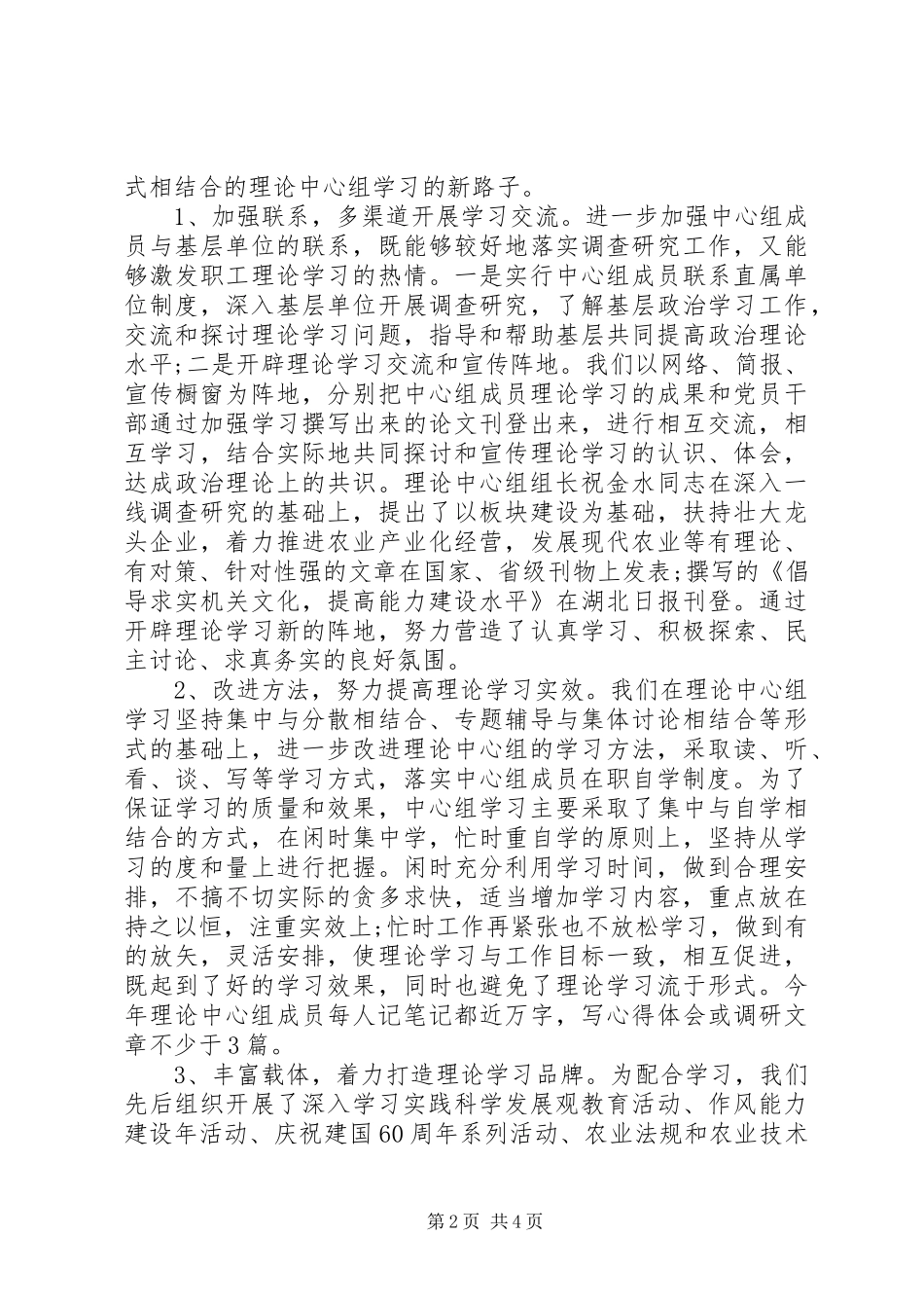 党组中心组学习总结_第2页