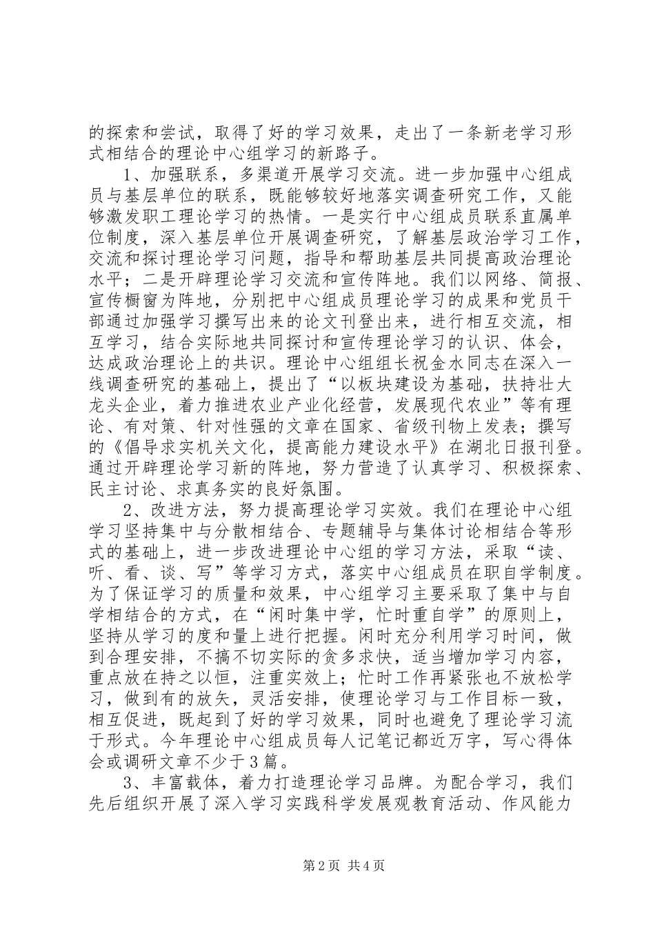 党组中心组政治学习总结_第2页