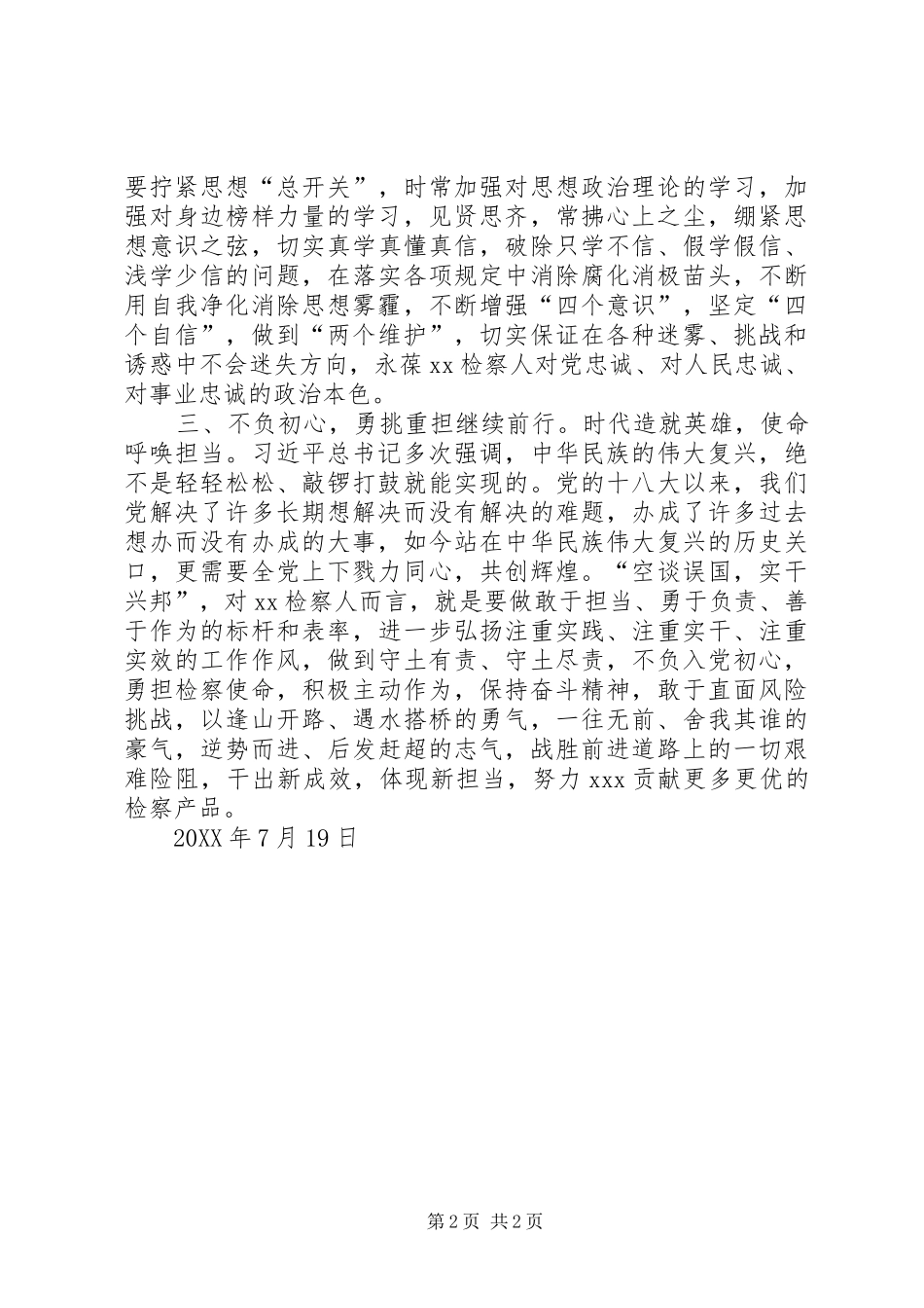 党组中心组专题学习会上的讲话_第2页