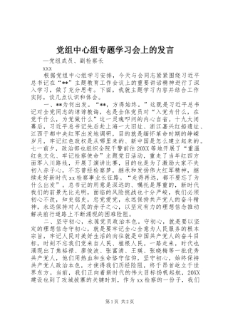 党组中心组专题学习会上的讲话
