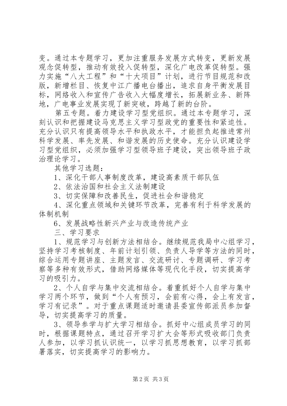 党组中心组专题学习思路_第2页