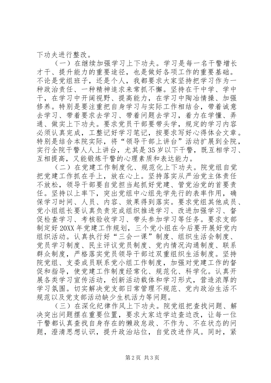 党组主要负责人对巡察反馈意见组织落实的情况报告_第2页