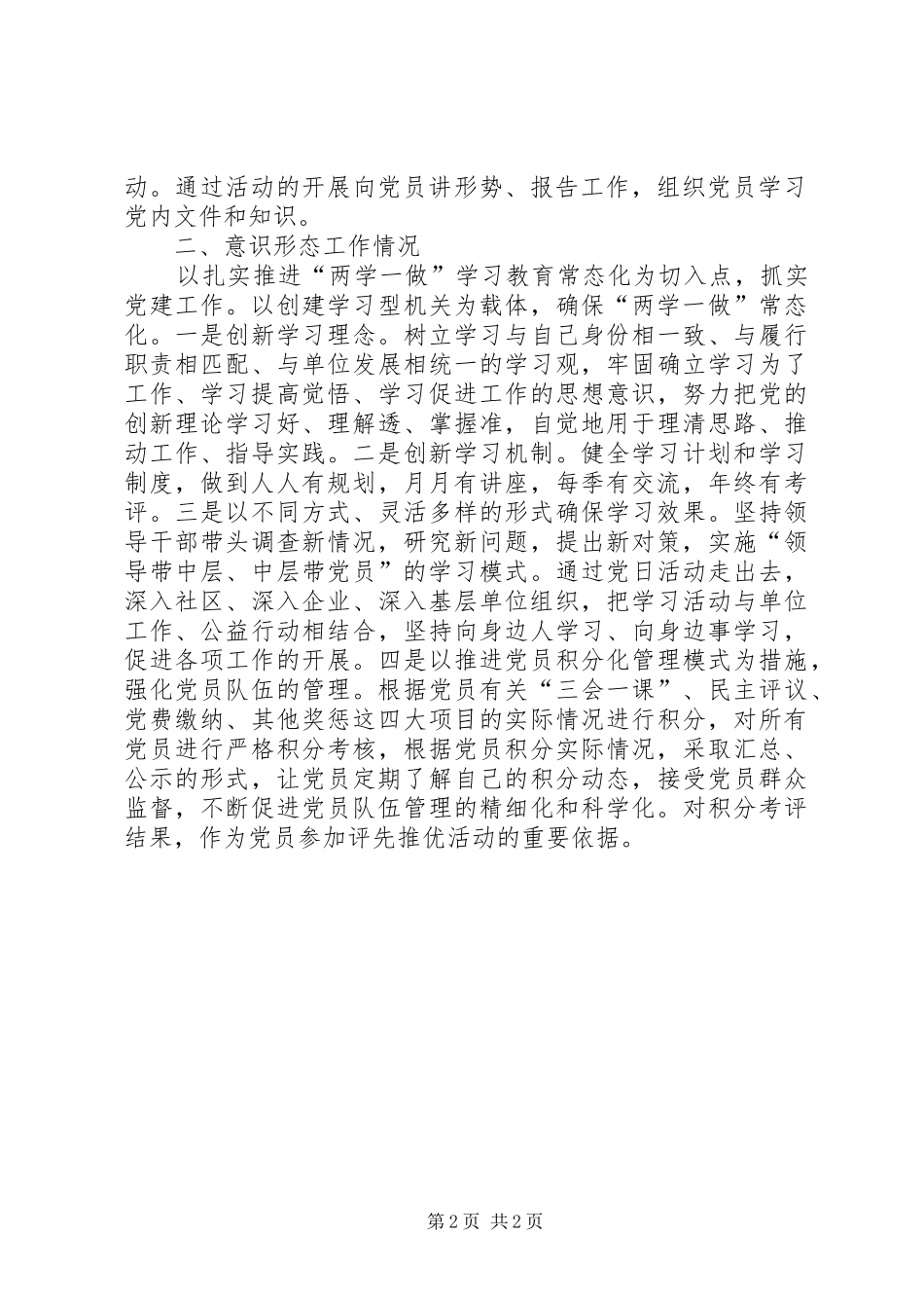 党组主要负责人抓好党建工作述职报告_第2页