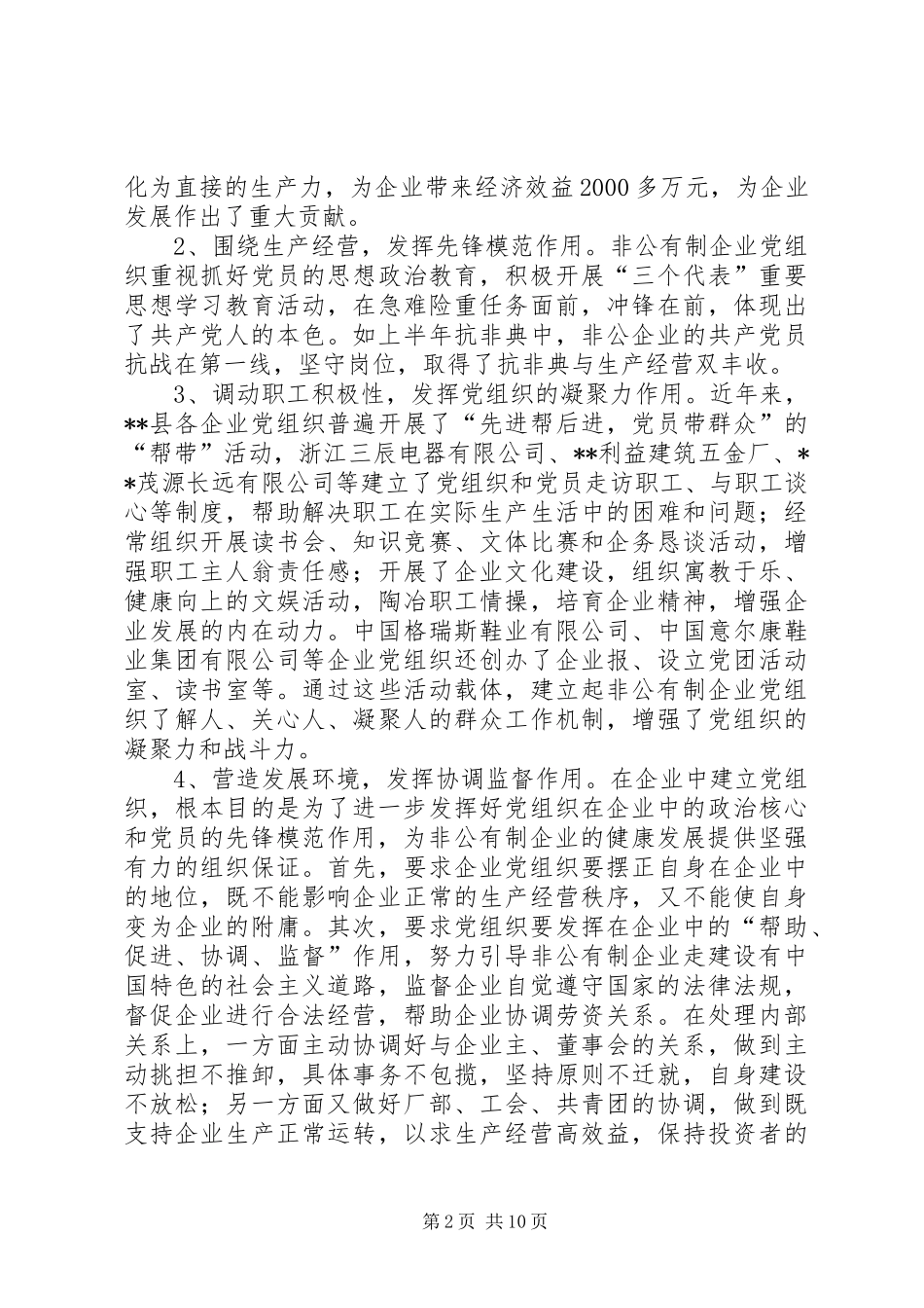 党作用途径探索思考_第2页